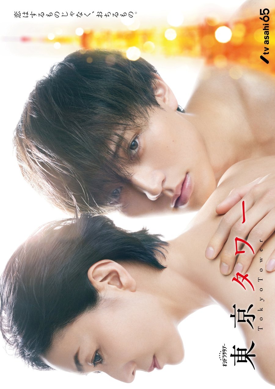 Токийская башня - главный постер