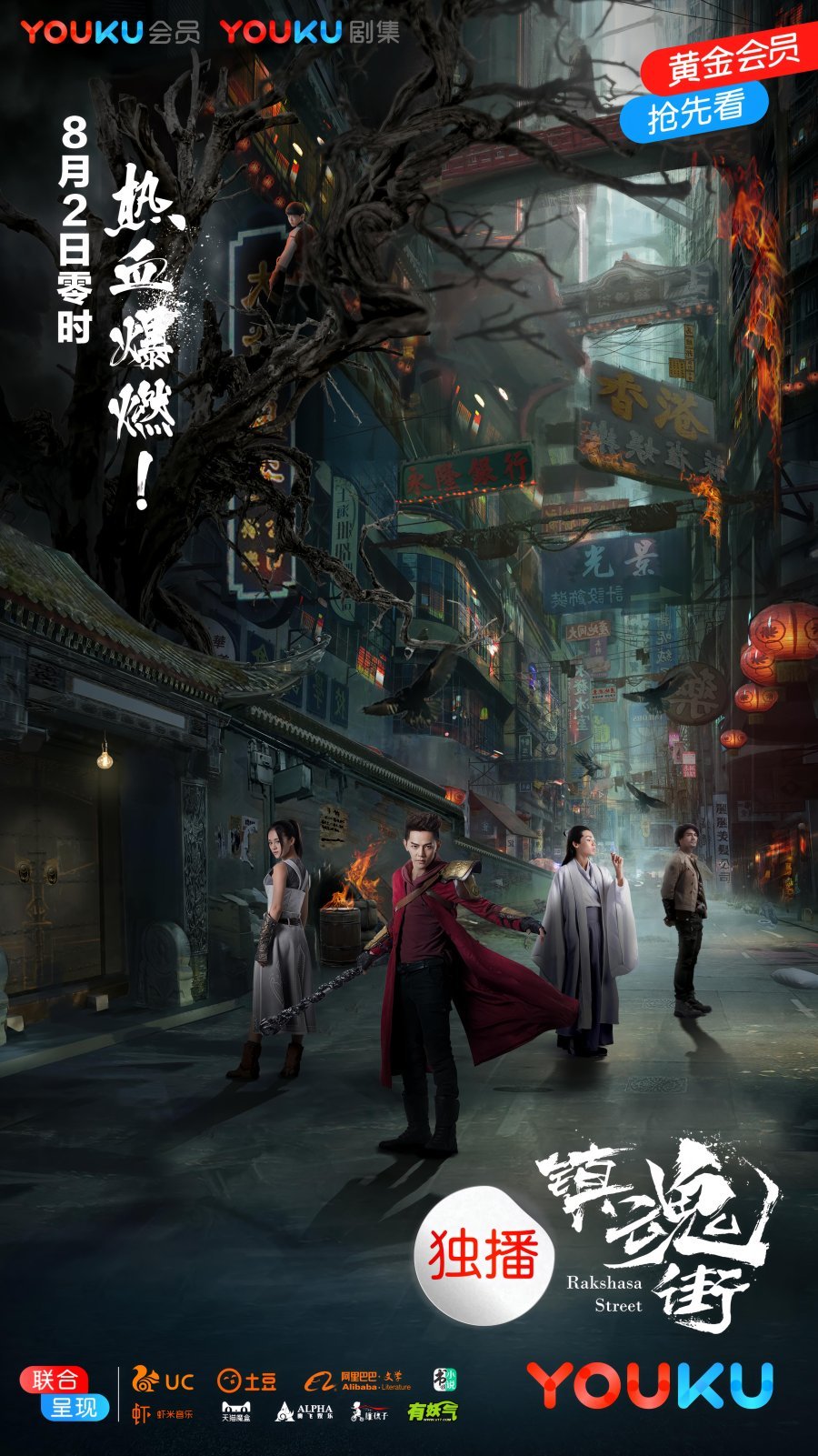 Улица демонов - главный постер