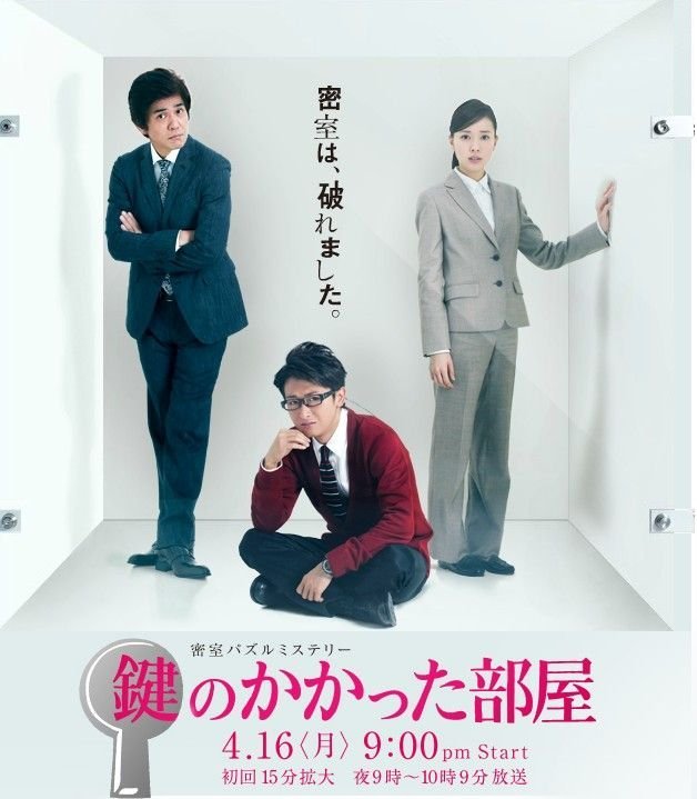 Запертая комната - главный постер