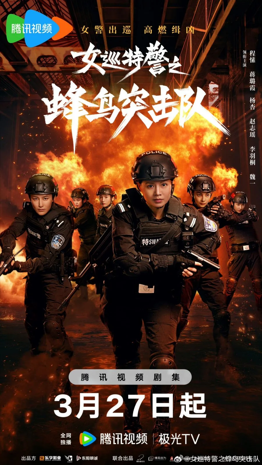 Женский спецназ : Отряд колибри