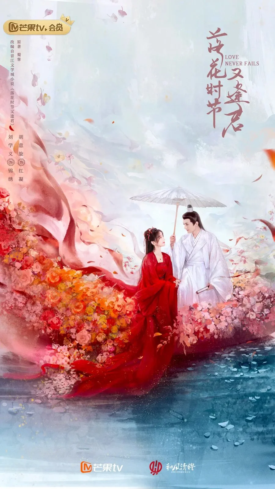 Когда цветы опадут, мы встретимся вновь - главный постер