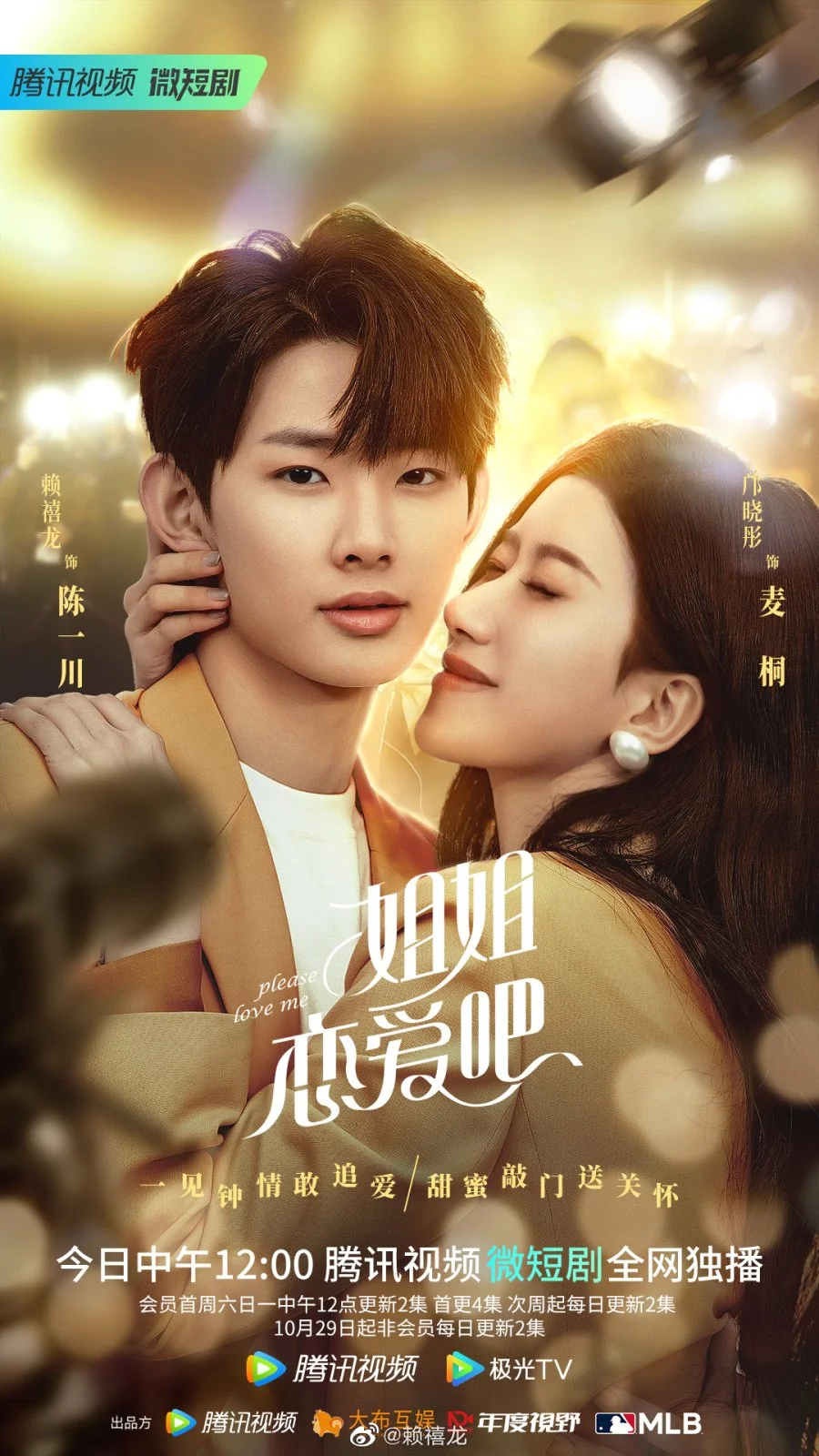 Пожалуйста, люби меня - главный постер