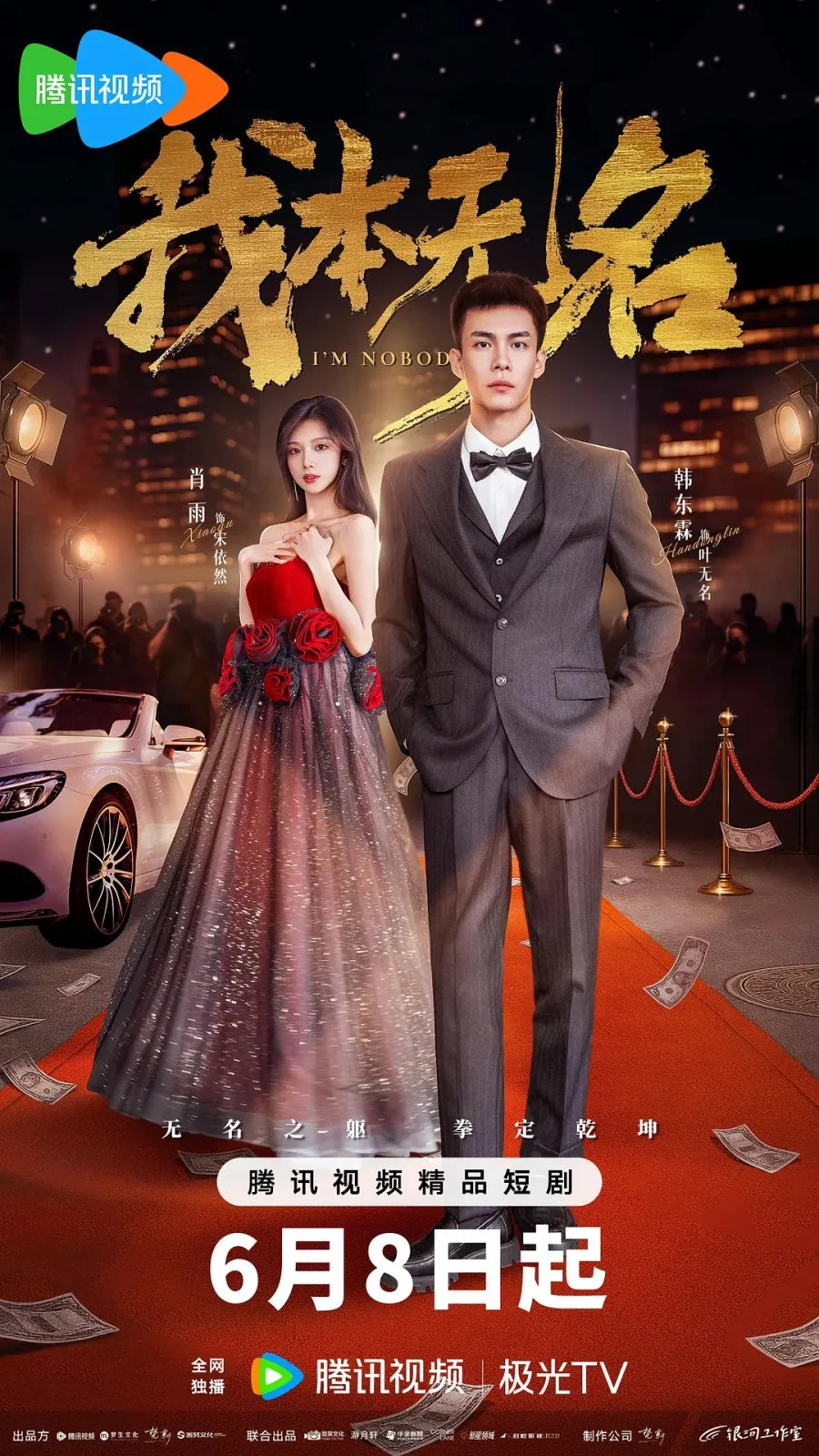 Я никто - главный постер