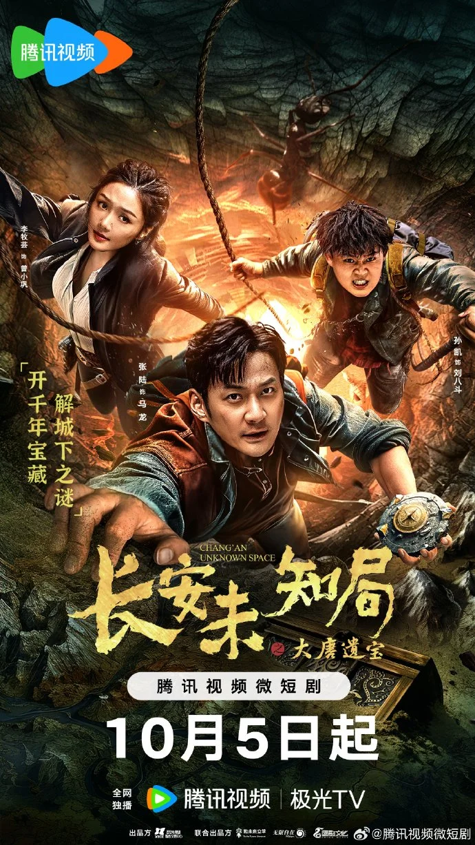 Неизвестное место Чанъаня: реликвии династии Тан - главный постер