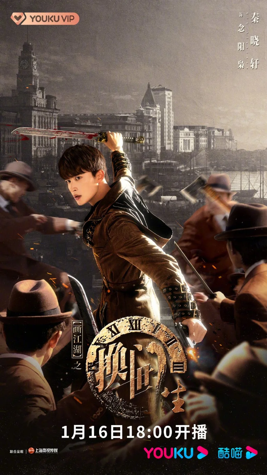 Портрет Цзянху: Перевоплотившийся ученик - главный постер